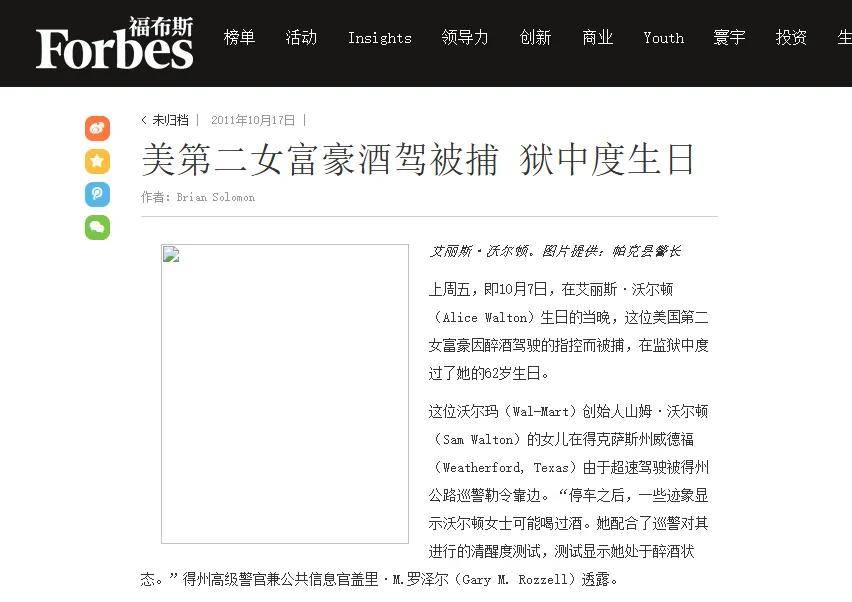 身家千億美元的沃爾瑪小公主：不上班，不生娃，只燒錢