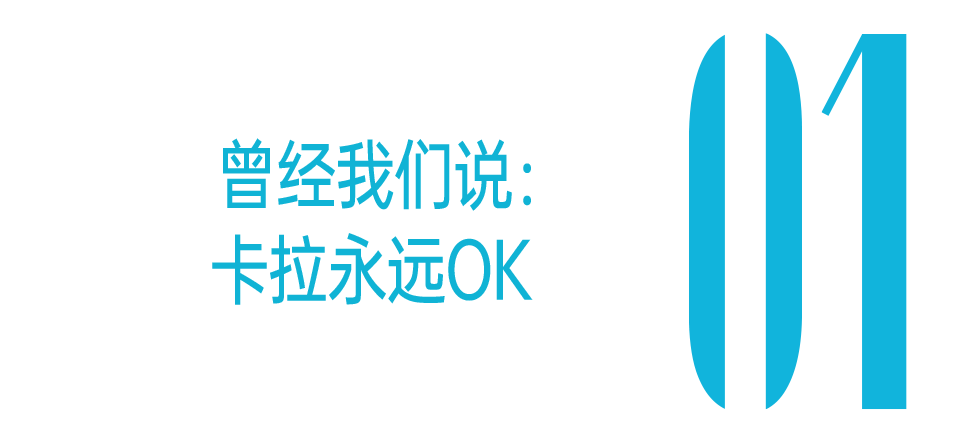 KTV消亡史：卡拉還O不OK了？