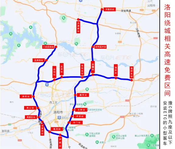 豫A、豫B、豫C、豫R、豫V車主，此范圍內(nèi)高速免費(fèi)！