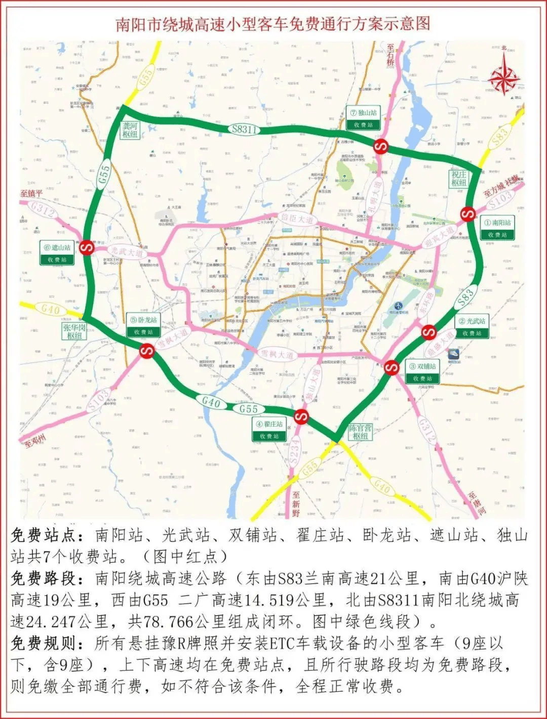 豫A、豫B、豫C、豫R、豫V車主，此范圍內(nèi)高速免費(fèi)！