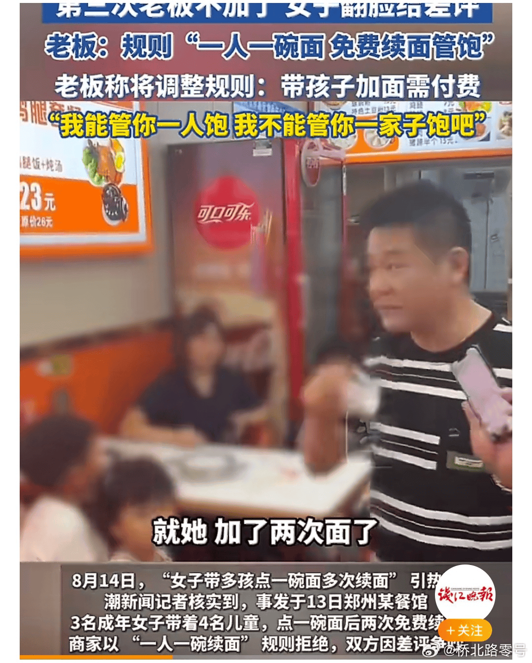 3女子帶4個孩子點一碗面多次續(xù)面被拒，差評報警后老板拒和解