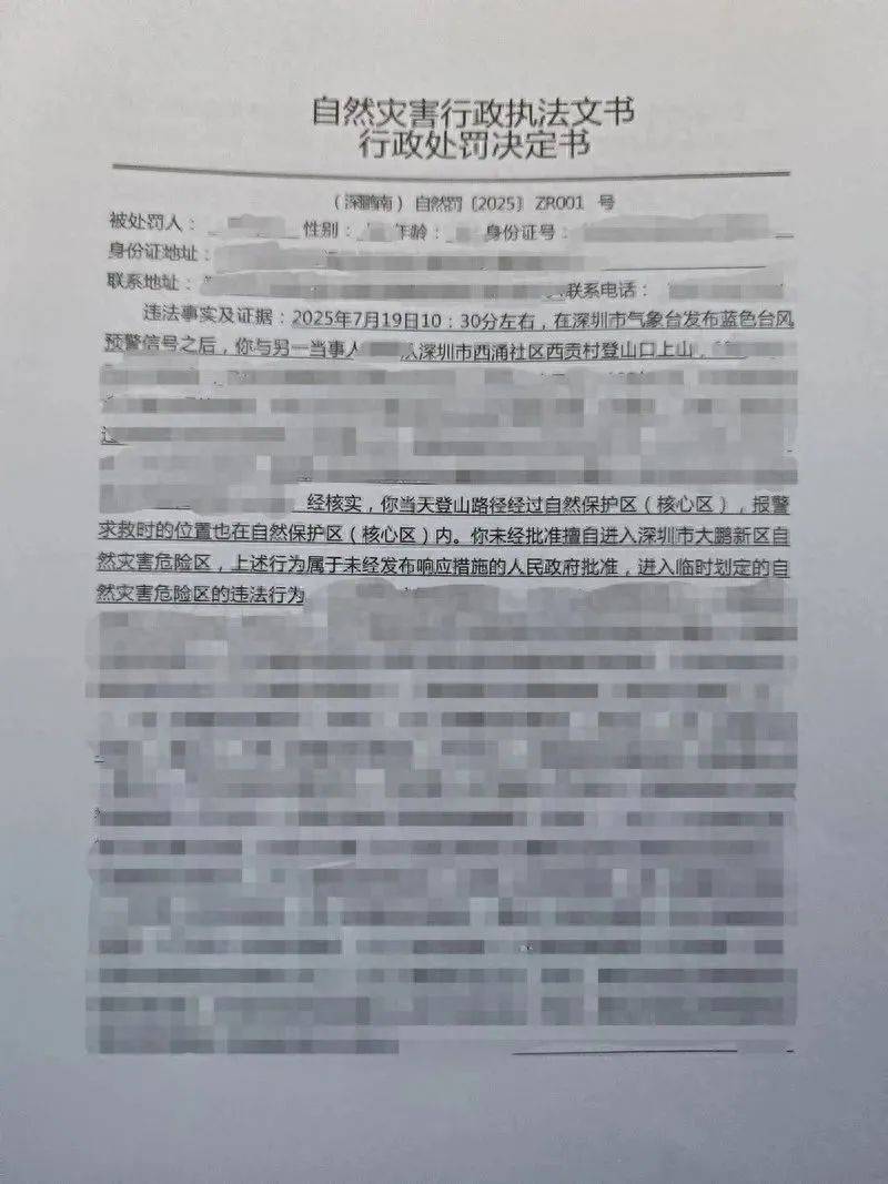 每人罰款5000元！深圳開出全國首張罰單