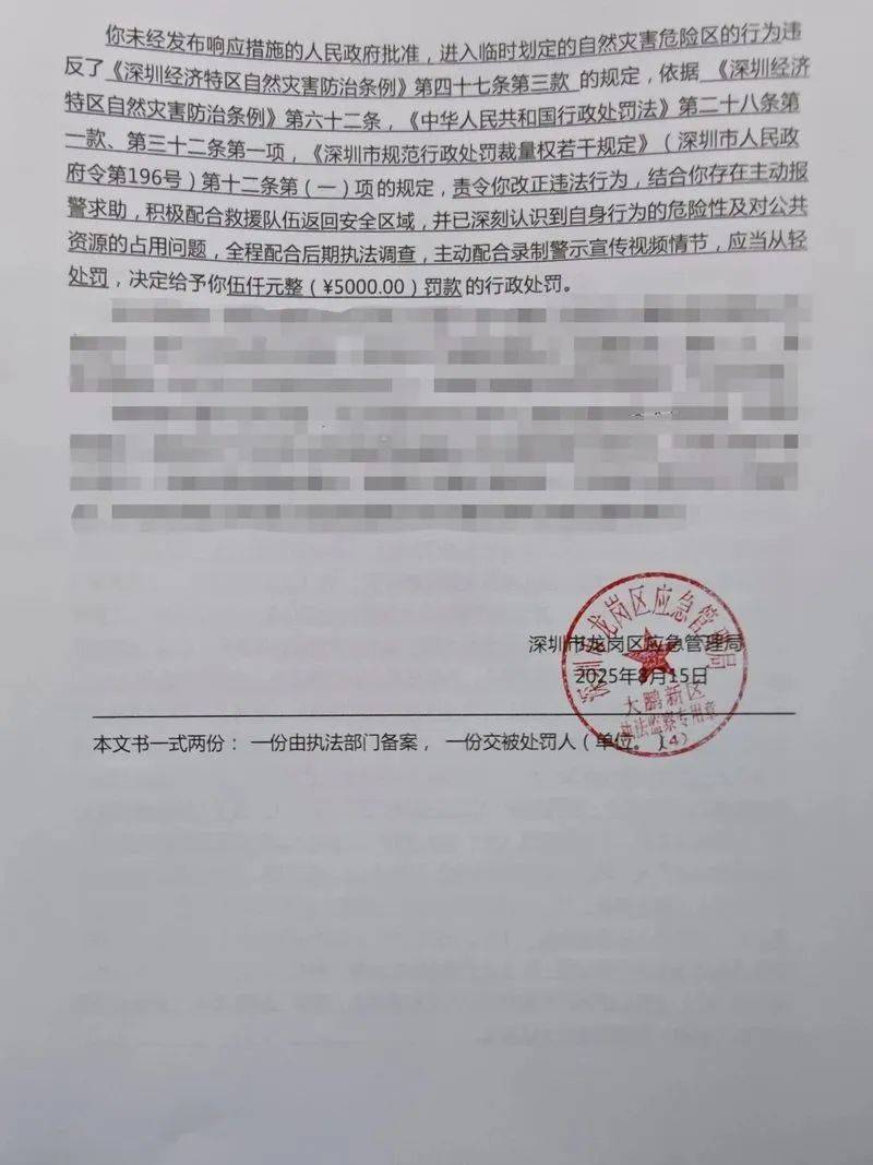 每人罰款5000元！深圳開出全國首張罰單