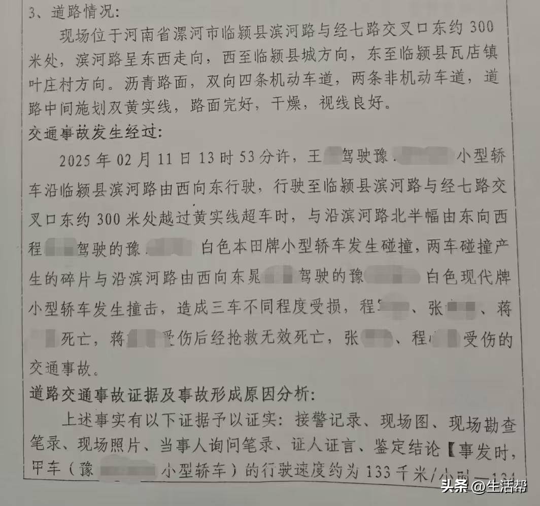 小米汽車時速133公里越線超車，致對向本田車4死1重傷；律師：是否主觀故意決定犯罪定性