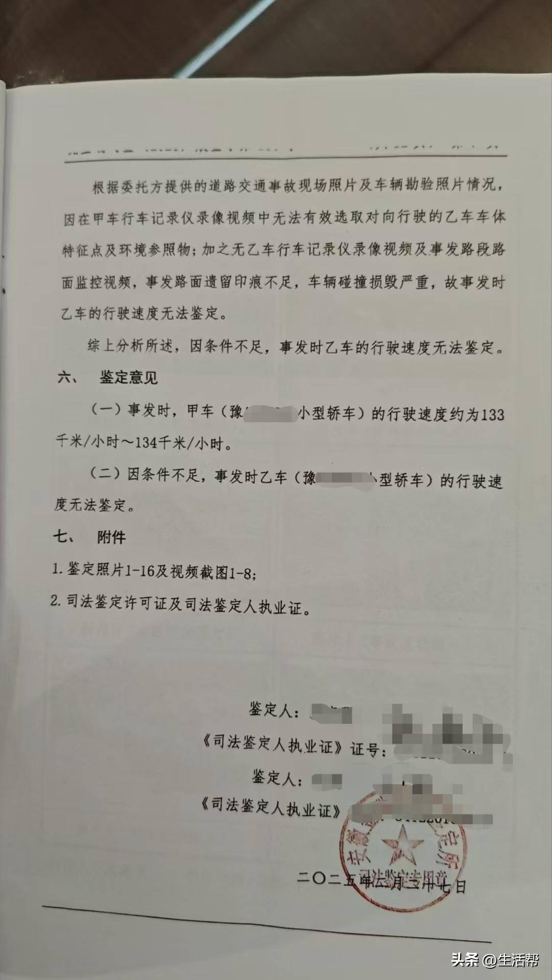 小米汽車時速133公里越線超車，致對向本田車4死1重傷；律師：是否主觀故意決定犯罪定性