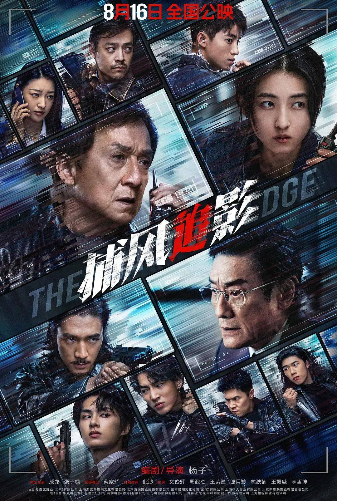豆瓣開分8.1，創(chuàng)近二十年成龍電影最佳！打掉爛片標簽的《捕風追影》爽在哪？