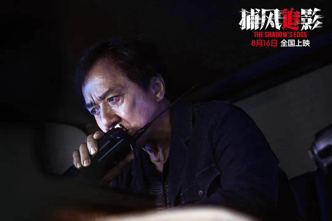 豆瓣開分8.1，創(chuàng)近二十年成龍電影最佳！打掉爛片標簽的《捕風追影》爽在哪？