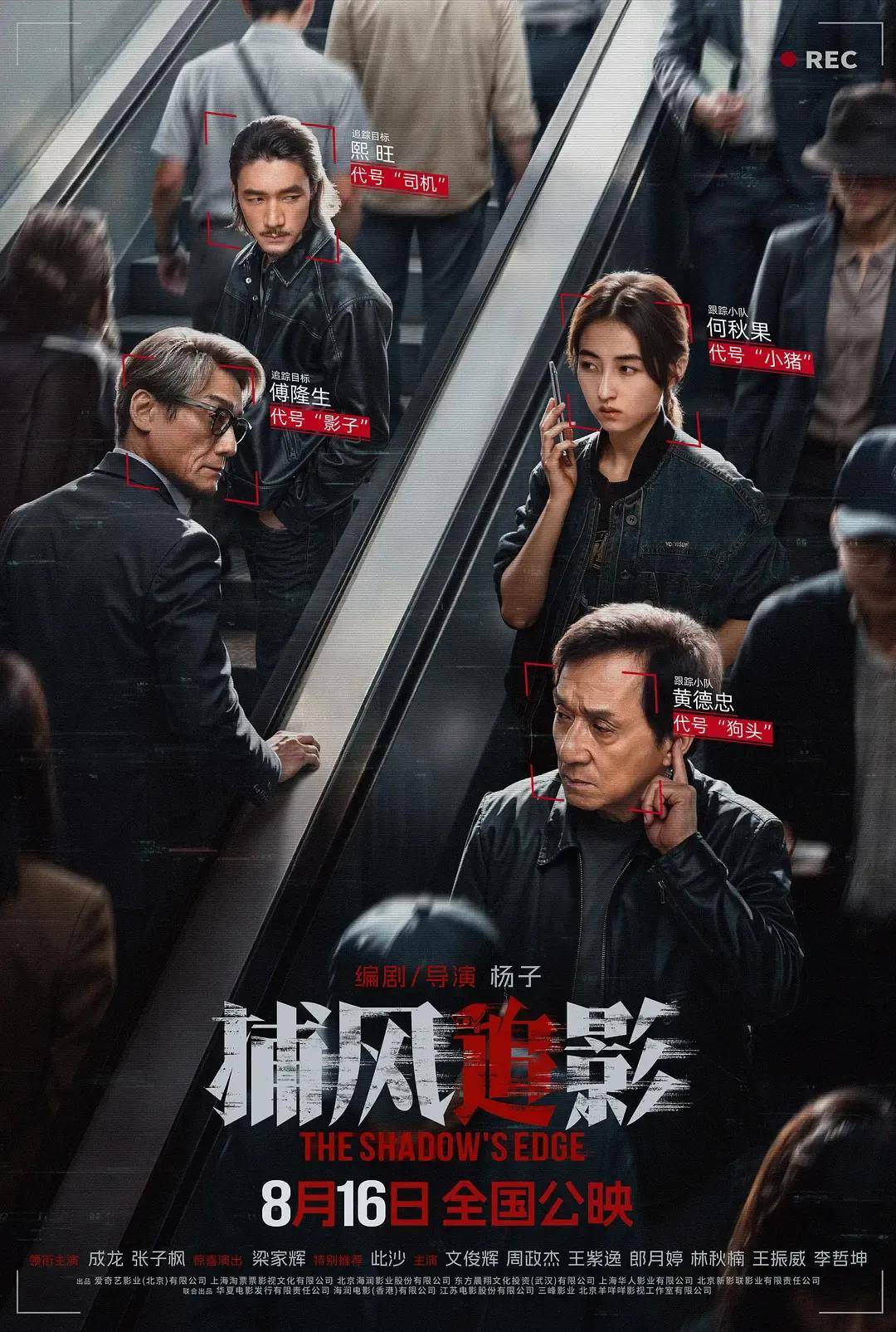 豆瓣開分8.1，創(chuàng)近二十年成龍電影最佳！打掉爛片標簽的《捕風追影》爽在哪？