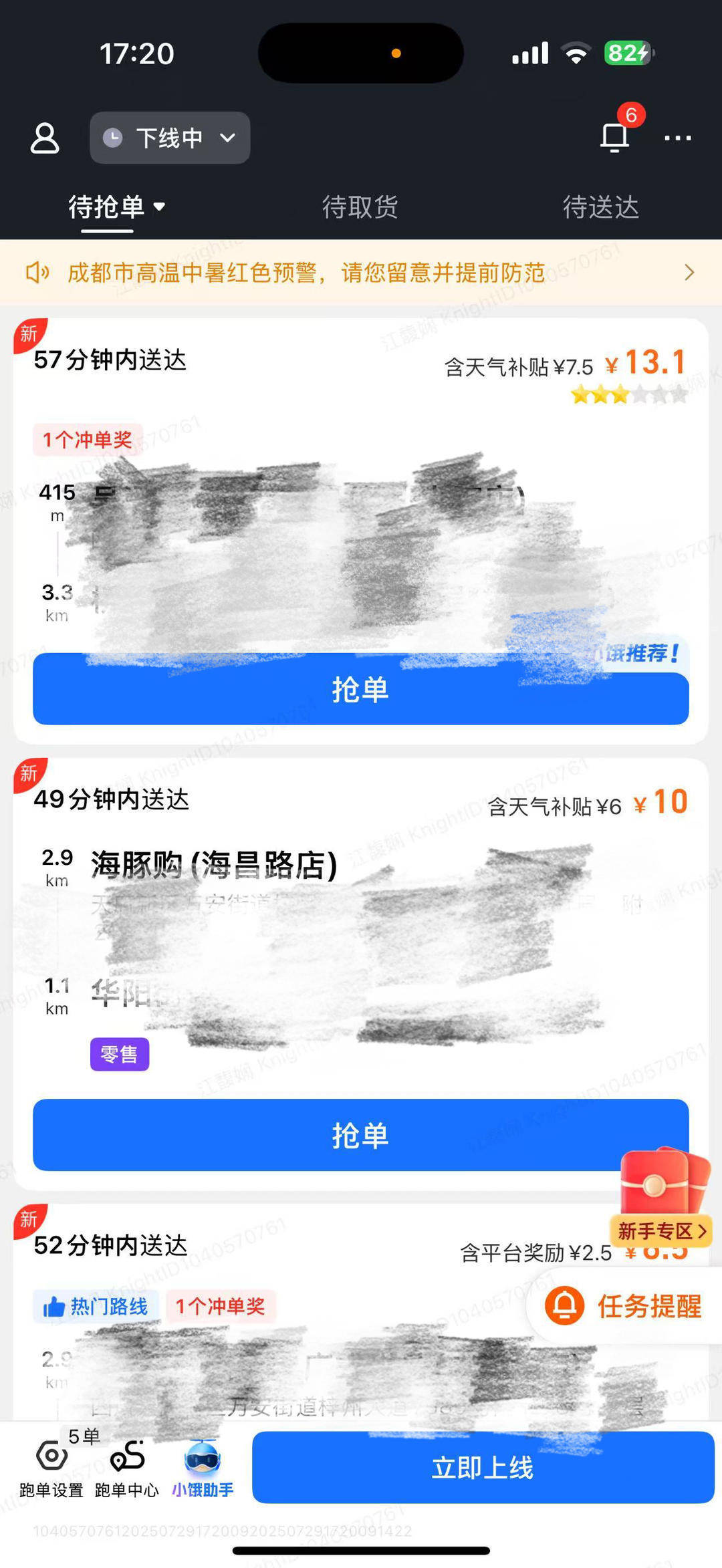 下班兼職外賣月入過萬？從業(yè)者：下班4小時(shí)拼全力跑 月入最高近五千元