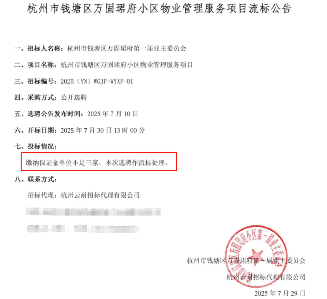 物業(yè)費(fèi)，全國大跳水