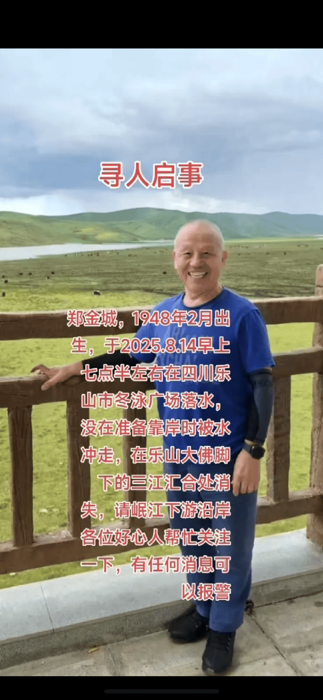 77歲老人大渡河游泳被沖走，失聯(lián)超3天！家屬求助：有消息請(qǐng)報(bào)警