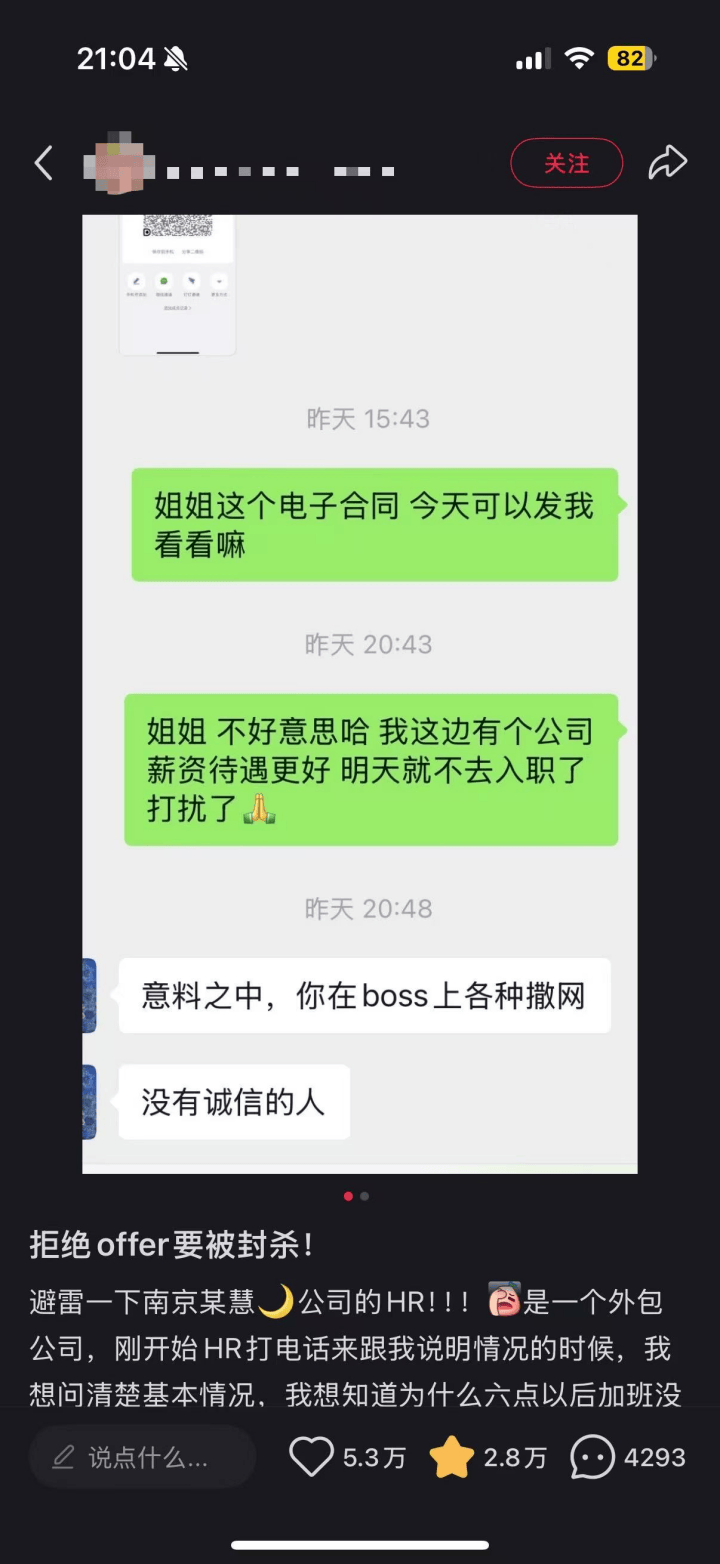 拒絕offer要被封殺？求職新信任危機(jī)