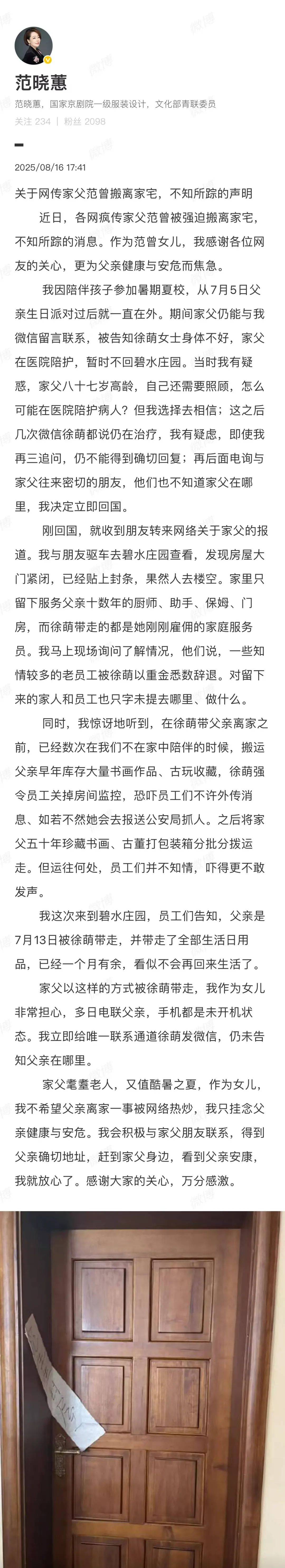 87歲書畫大師范曾被嬌妻帶走失聯(lián)？公司賬號回復(fù)稱“謠言”