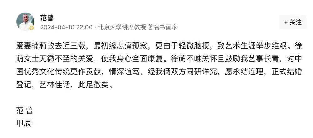 87歲書畫大師范曾被嬌妻帶走失聯(lián)？公司賬號回復(fù)稱“謠言”