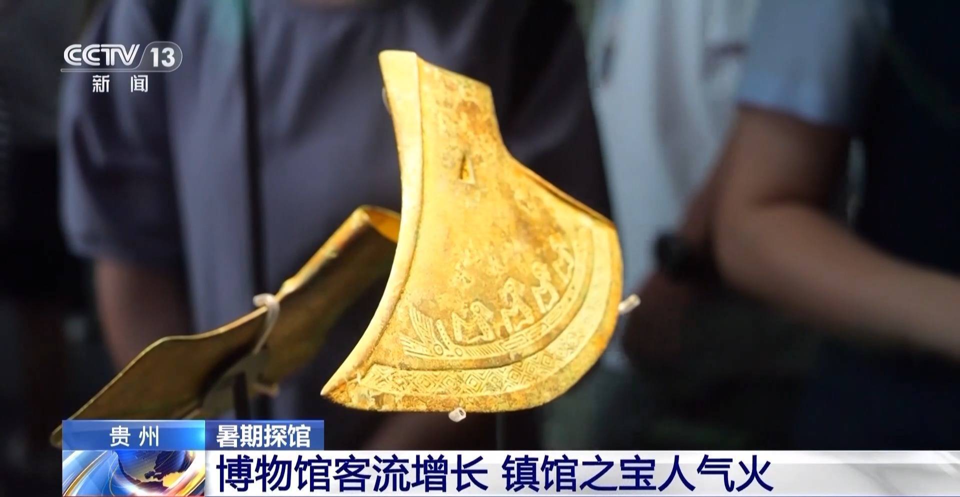 文化中國行丨暑期“文博熱” 各地博物館推出多元體驗新玩法
