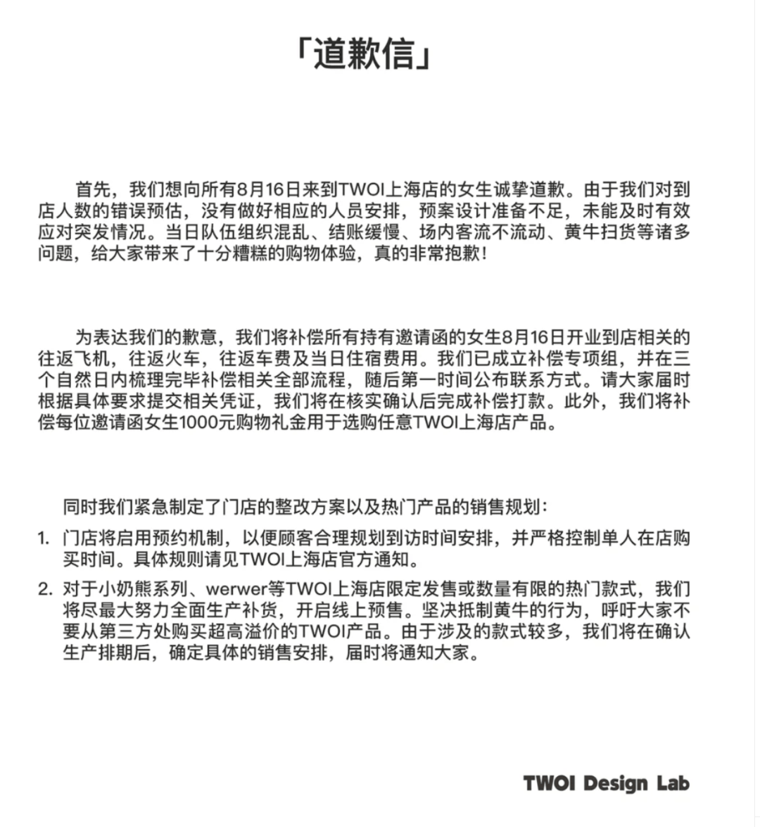 開業(yè)第一天就閉店！人多到崩潰，排隊超8小時，品牌道歉，補(bǔ)償方案公布！