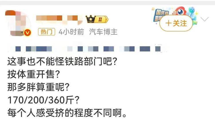 被體型寬大的高鐵鄰座擠到?jīng)]法坐……怎么辦？在線等！