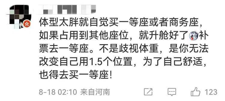 被體型寬大的高鐵鄰座擠到?jīng)]法坐……怎么辦？在線等！