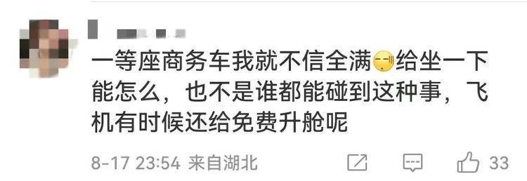 被體型寬大的高鐵鄰座擠到?jīng)]法坐……怎么辦？在線等！