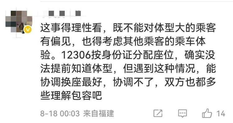 被體型寬大的高鐵鄰座擠到?jīng)]法坐……怎么辦？在線等！