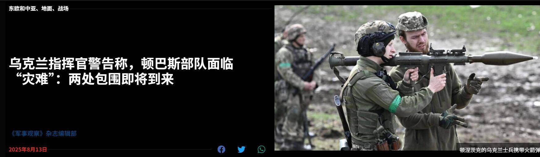 烏克蘭亞速營(yíng)前參謀長(zhǎng)：烏軍前線炸鍋了，俄軍即將實(shí)現(xiàn)兩次大包圍