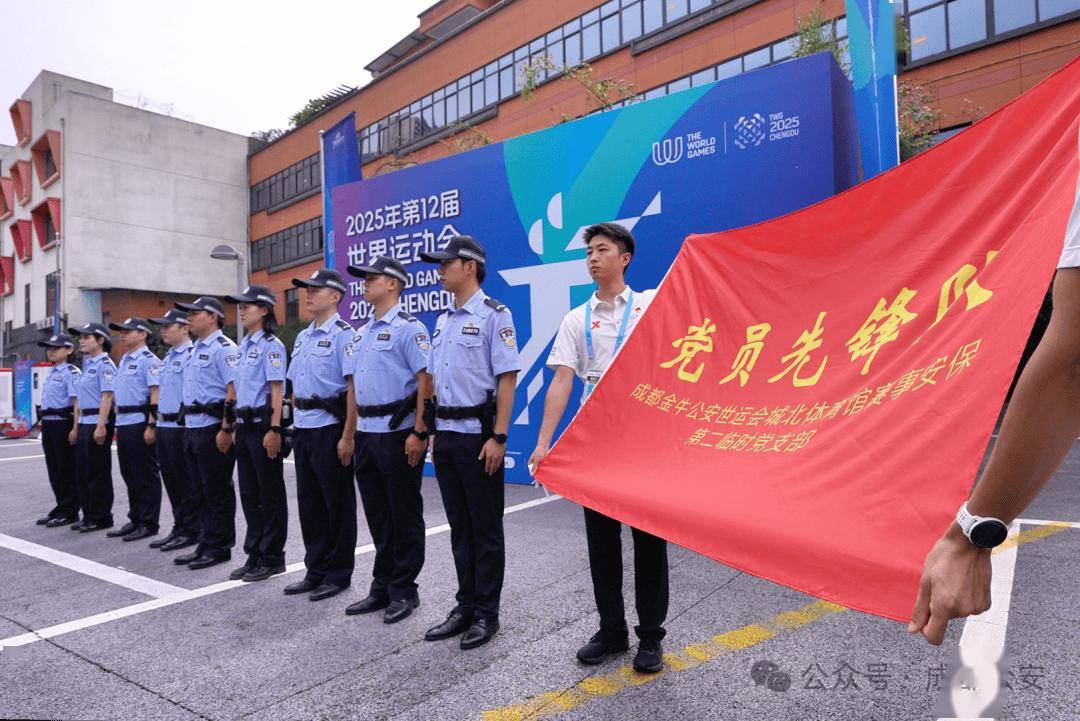成都世運(yùn)會(huì)圓滿閉幕，四川公安向世界遞交閃亮的“平安名片”