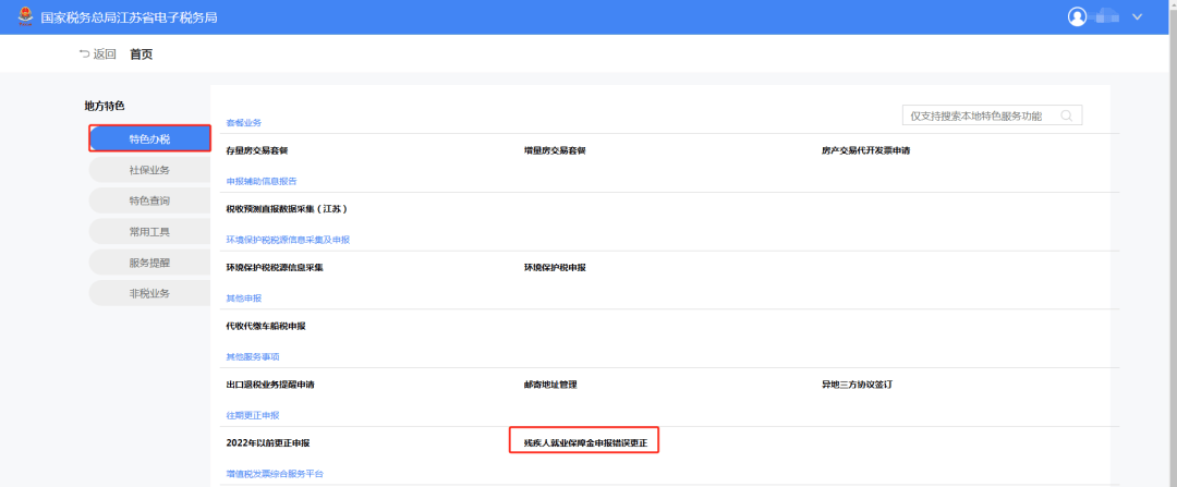 南通稅務(wù)12366熱點速遞丨殘保金高頻問題