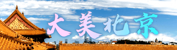 北京發(fā)布暴雨藍(lán)色預(yù)警：今天傍晚到明天夜間有雷陣雨