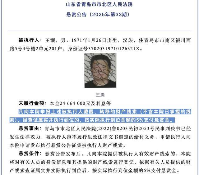 前國奧球員王灝被懸賞！涉案金額近7000萬元