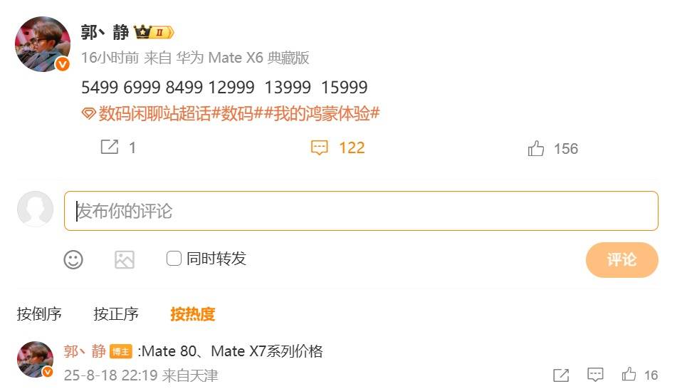 最高15999元！華為Mate 80系列與Mate X7系列售價(jià)曝光