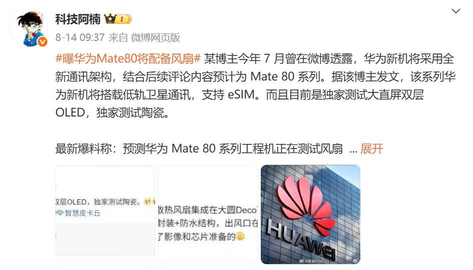 最高15999元！華為Mate 80系列與Mate X7系列售價(jià)曝光