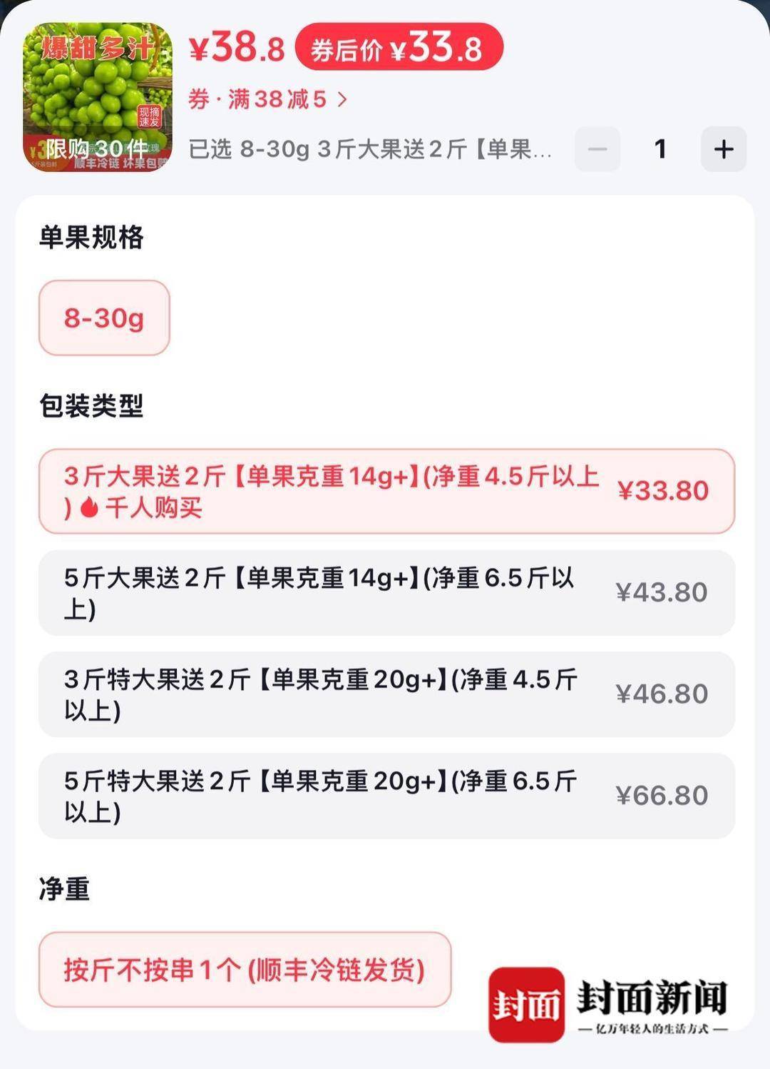 從300元一斤到9.9元“嫌貴” 大涼山“陽(yáng)光玫瑰”為何身價(jià)暴跌？