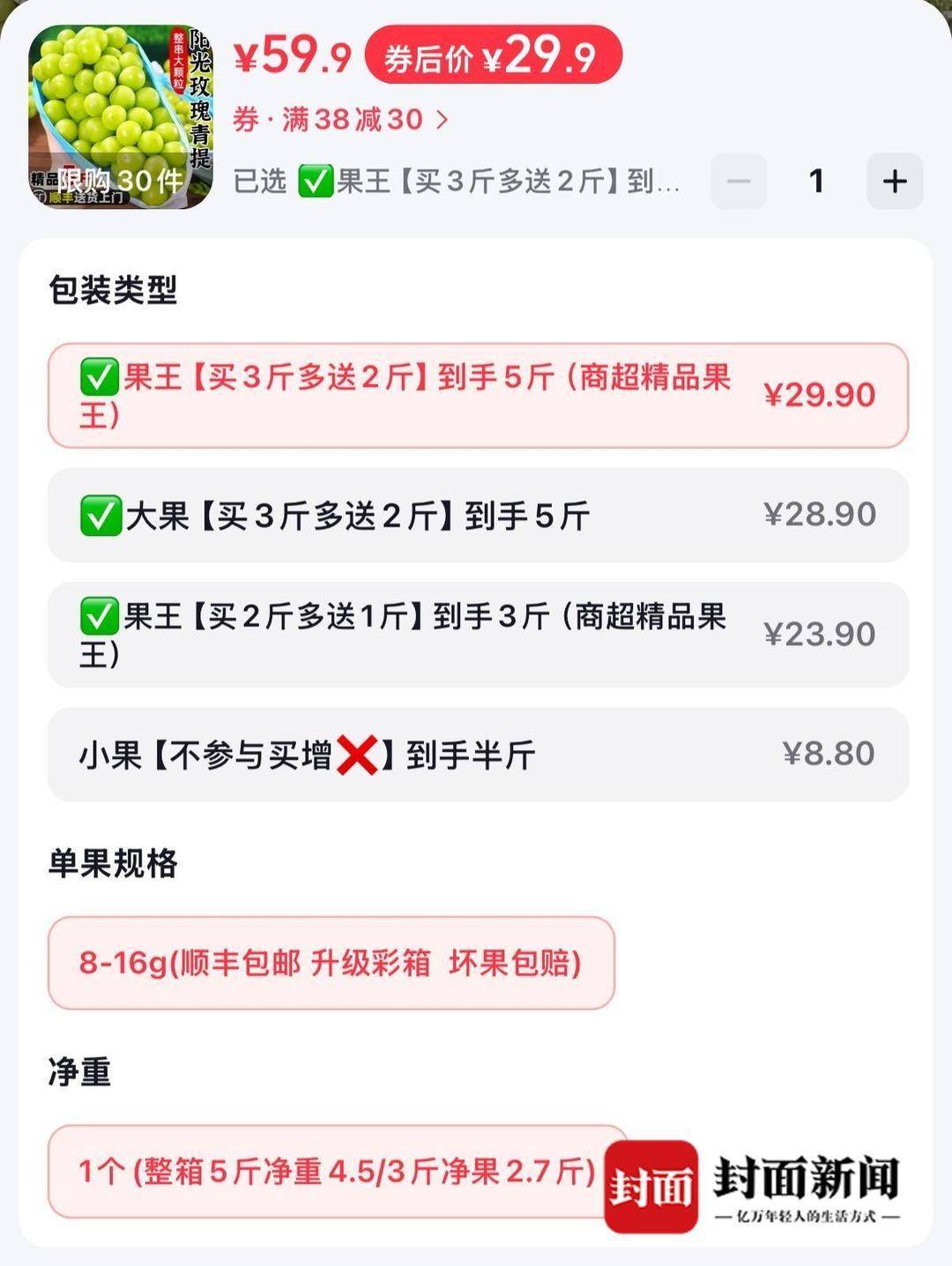 從300元一斤到9.9元“嫌貴” 大涼山“陽(yáng)光玫瑰”為何身價(jià)暴跌？