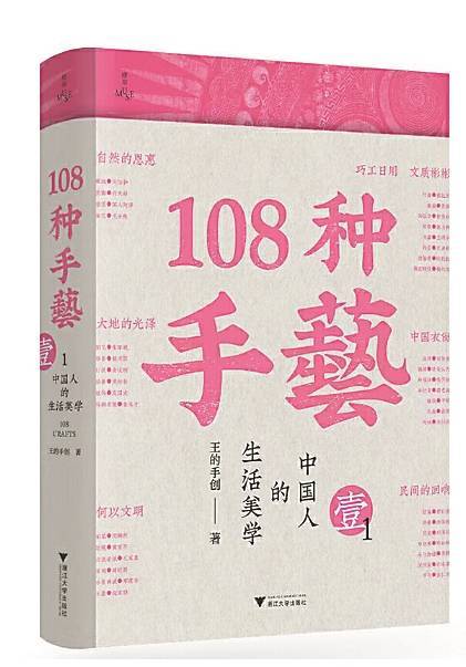 跨越山河的匠心圖志