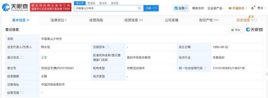 受戒者不做國賊！中國佛協(xié)再談釋永信被查：給全國佛教界抹黑