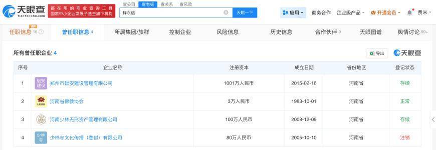 受戒者不做國賊！中國佛協(xié)再談釋永信被查：給全國佛教界抹黑