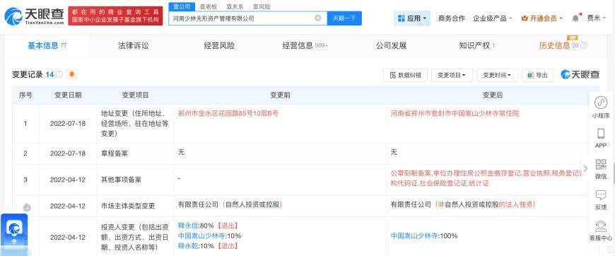 受戒者不做國賊！中國佛協(xié)再談釋永信被查：給全國佛教界抹黑