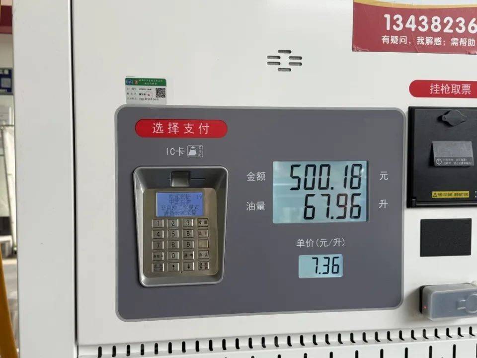 成都市監(jiān)局通報(bào)“50升油箱被加了67.96升油”：加油槍已封存，正在全面調(diào)查