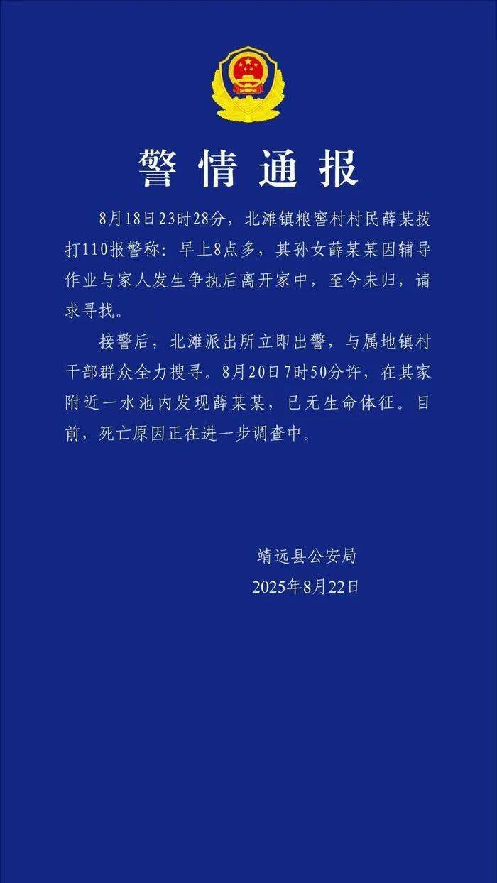 警方通報受胡雷資助女孩去世：因輔導(dǎo)作業(yè)與家人發(fā)生爭執(zhí)后離家，在家附近水池發(fā)現(xiàn)時已無生命體征