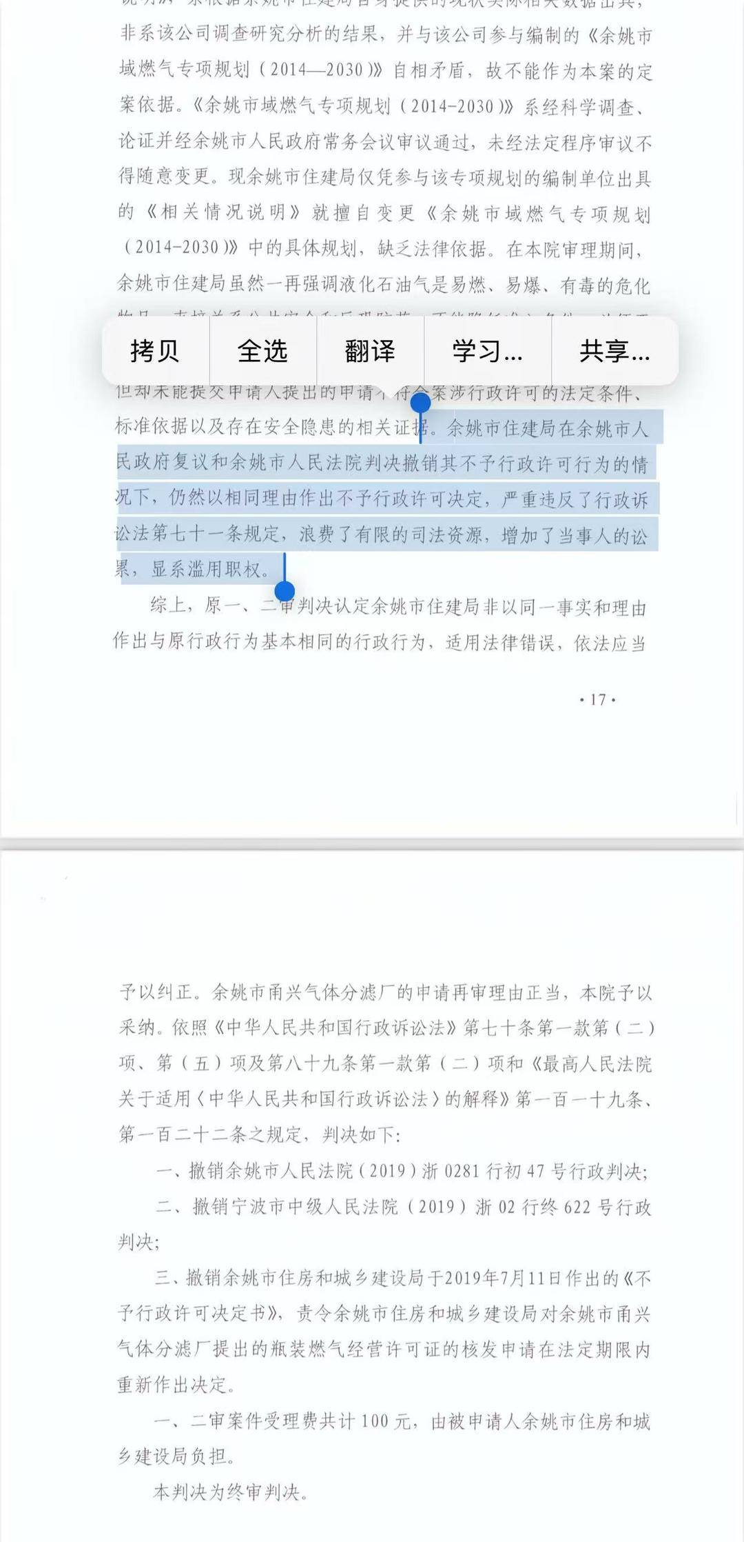 一張液化石油氣經營許可證為何申請九年未果？高院判決曾稱當地住建局濫用職權