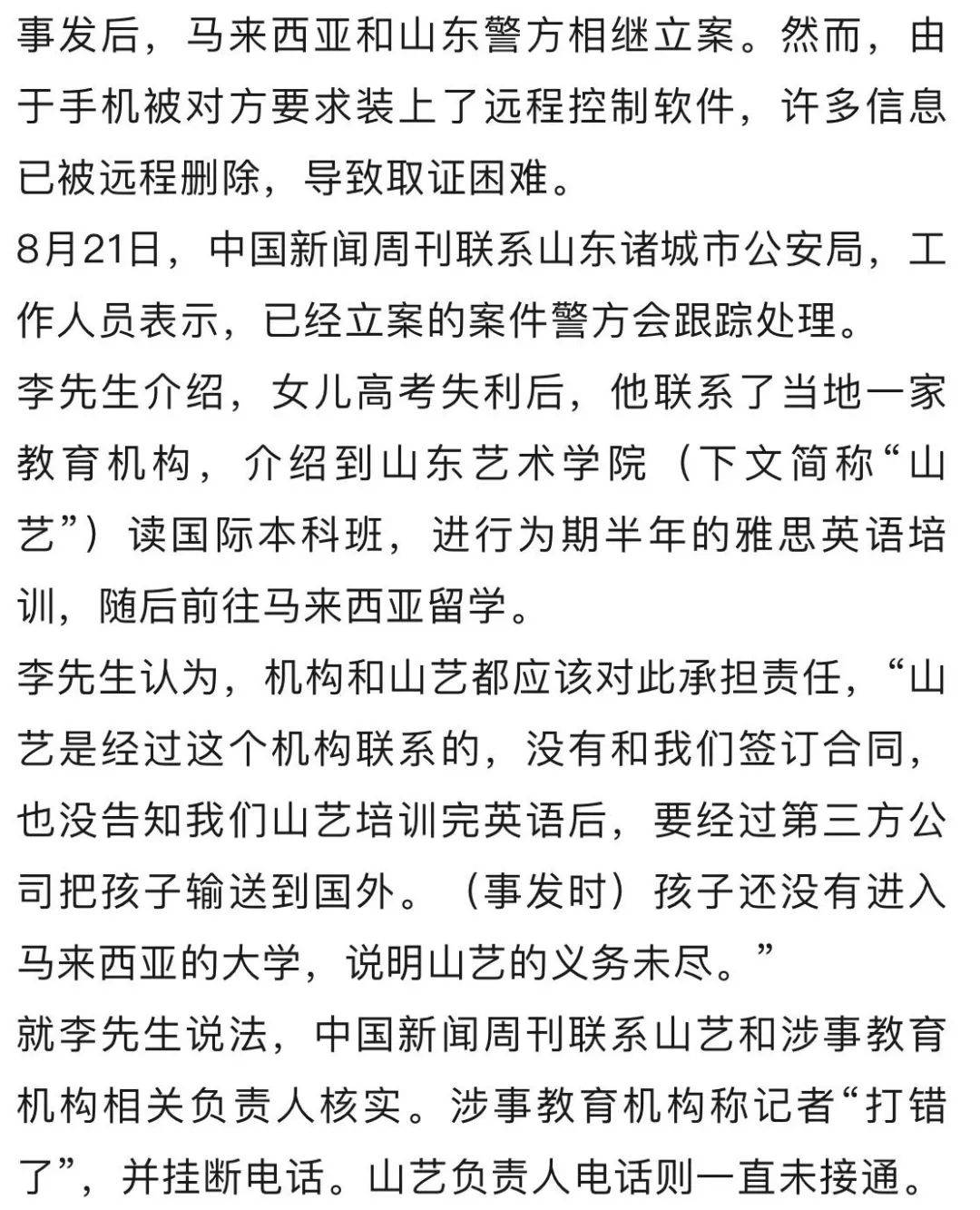 20歲女生留學9天跳樓身亡，家屬發(fā)聲