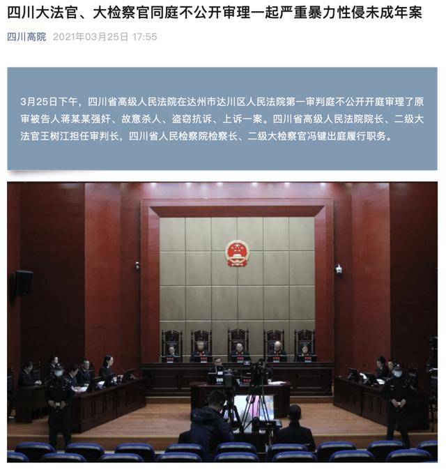 從窗戶闖入，嚴(yán)重暴力強(qiáng)奸兩幼童（4歲、6歲），蔣某亮死刑