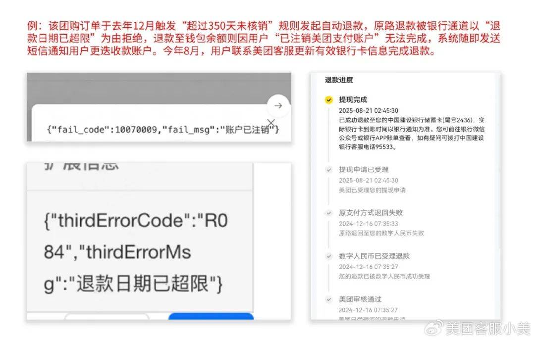 美團(tuán)客服回應(yīng)“退款未到賬”：已修復(fù)退款信息滯后問(wèn)題，將幫助用戶追溯每一筆擔(dān)心的訂單