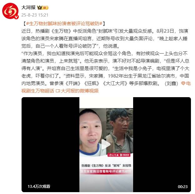 《生萬物》反派演員宋家騰被觀眾罵破防了！無奈表示：壞人總得有人演