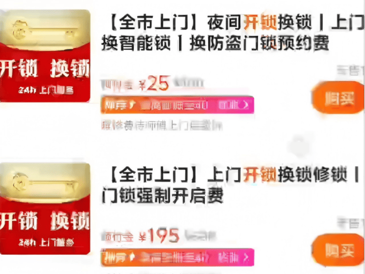 獨(dú)居女生深夜開鎖被索要2410元，高價(jià)開鎖亂象何時(shí)休？