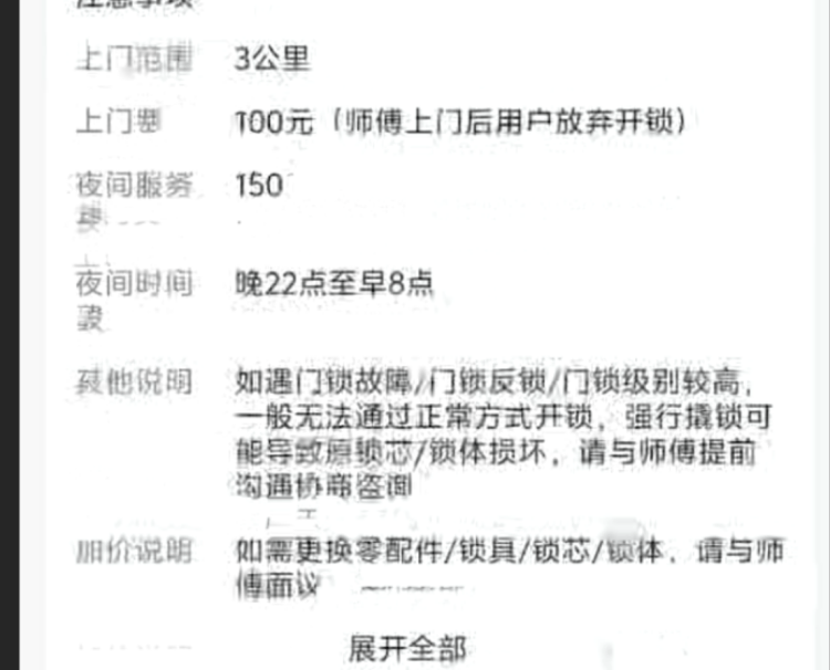 獨(dú)居女生深夜開鎖被索要2410元，高價(jià)開鎖亂象何時(shí)休？