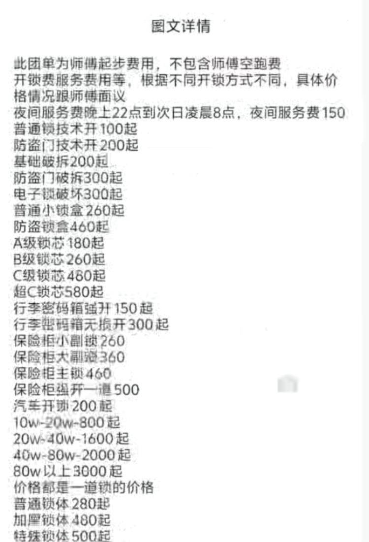 獨(dú)居女生深夜開鎖被索要2410元，高價(jià)開鎖亂象何時(shí)休？