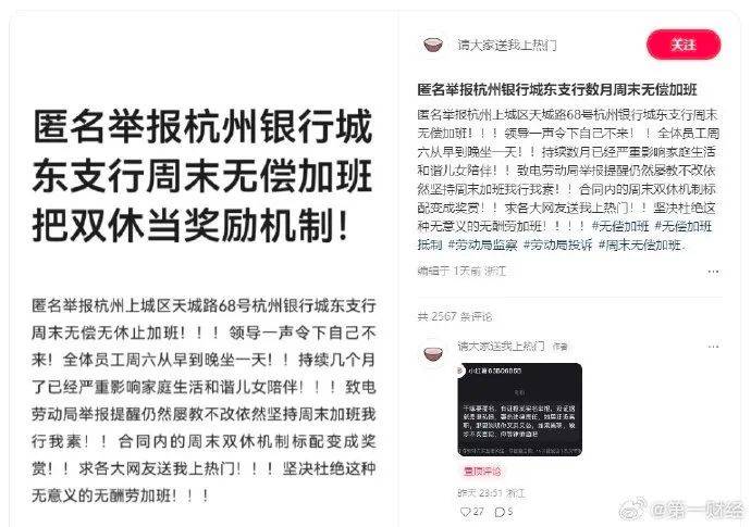 “領(lǐng)導不來，全體員工坐一天”，一上市銀行被員工舉報周末無償加班，銀行回應
