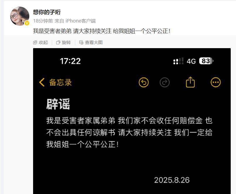 遭丈夫毆打去世女子弟弟再發(fā)聲：不會收任何賠償金，也不會出具任何諒解書