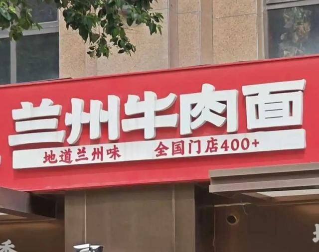 鄭州一面館閉店，充值不退且10多家連鎖店無(wú)法用